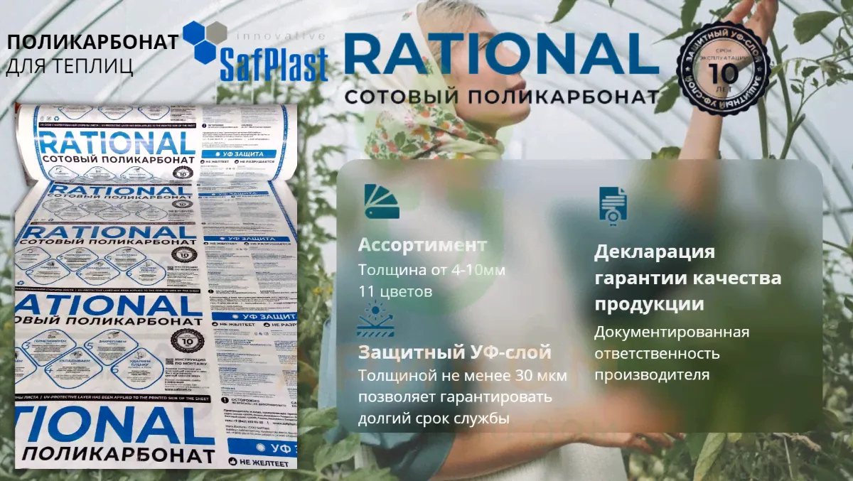 Сотовый поликарбонат RATIONAL 4 мм