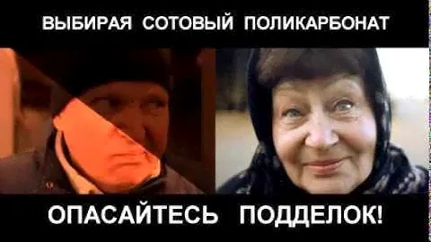 Сотовый поликарбонат 4мм. Остерегайтесь подделок!