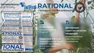 Сотовый поликарбонат RATIONAL 4 мм