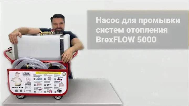 Насос для промывки систем отопления BrexFLOW 5000, пр-во Беларусь #51