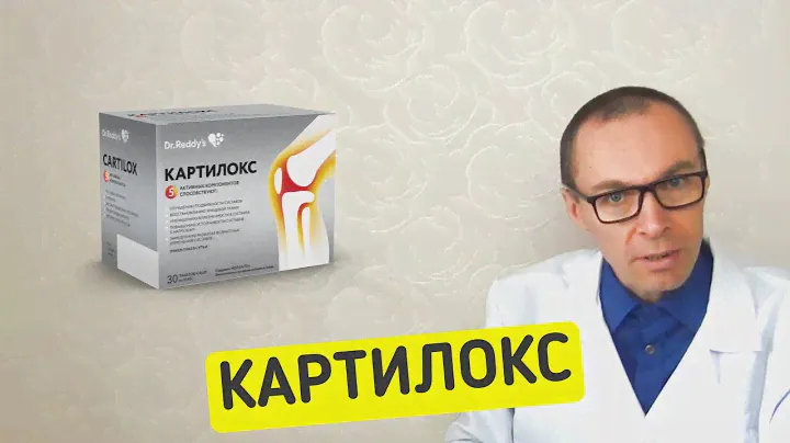 КАРТИЛОКС. Препарат для улучшения состояния Хрящей и Суставов