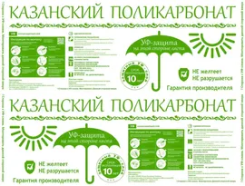 Сотовый поликарбонат TM RATIONAL Казанский — 4 мм