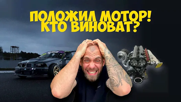 МОТОРА 2JZ GTE ХВАТИЛО НА 3 ВЫЕЗДА | В ЧЕМ ПРИЧИНА?