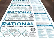 Сотовый поликарбонат Rational Казанский 4 мм