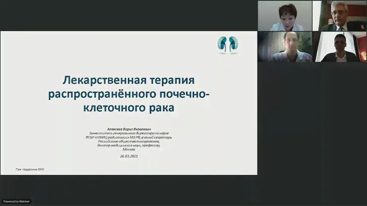 Лекарственная терапия в онкоурологии (вебинар 26 марта 2021)