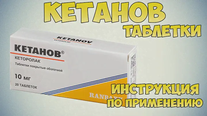 Кетанов таблетки инструкция по применению препарата: Противовоспалительное и обезболивающее средство