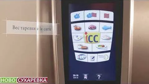 Пароконвектоматы Rational SelfCookingCenter основные настройки MySCC: для веса тарелки