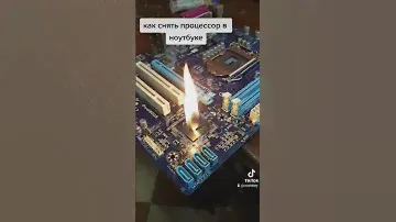 как поменять процессор на ноутбуке?