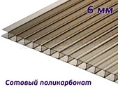 Бронза поликарбонат / Rational / 6 мм / 12,00 х 2,10 м (0,85)