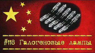 Галогеновые лампы 12V для люстры - Посылка из Китая [№118] Halogen lamps