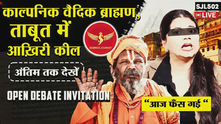 SJL502 | Vedic Period par JNU Historian se Ghamasan Debate| Open Debate Invitation| Science Journey